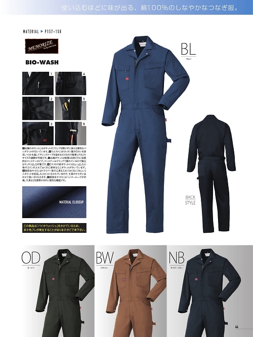 山田辰 DICKIES WORK　AUTO-BI THEMAN,1-6450 ツナギ服の写真は2021-22最新オンラインカタログ44ページに掲載されています。