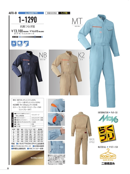 山田辰 DICKIES WORK　AUTO-BI THEMAN,1-1290,抗菌ツヅキ服(ツナギ)の写真は2021-22最新のオンラインカタログの51ページに掲載されています。