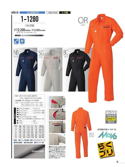 山田辰 DICKIES WORK　AUTO-BI THEMAN,1-1280,ツナギ(ツナギ)の写真は2021-22最新カタログ52ページに掲載されています。