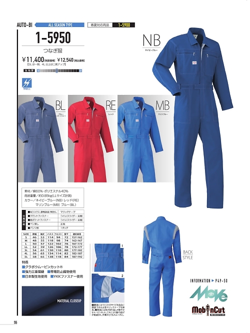 山田辰 DICKIES WORK　AUTO-BI THEMAN,1-5950 ツヅキ服の写真は2021-22最新オンラインカタログ55ページに掲載されています。
