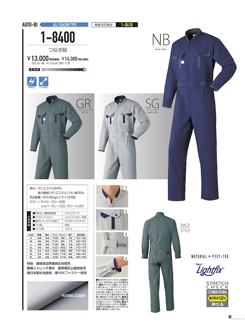 山田辰 DICKIES WORK　AUTO-BI THEMAN,1-8400,ツヅキ服(ツナギ)の写真は2021-22最新カタログ80ページに掲載されています。