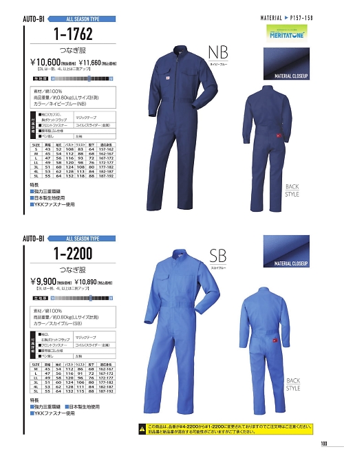 山田辰 DICKIES WORK　AUTO-BI THEMAN,1-2200 つなぎ服の写真は2021-22最新オンラインカタログ100ページに掲載されています。