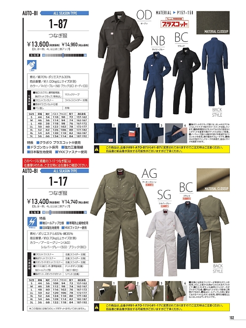 山田辰 DICKIES WORK　AUTO-BI THEMAN,1-87,つなぎ服の写真は2021-22最新カタログ102ページに掲載されています。