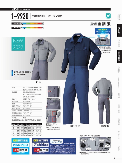 山田辰 DICKIES WORK　AUTO-BI THEMAN,1-9920 長袖ツナギ(空調服)の写真は2022最新オンラインカタログ36ページに掲載されています。