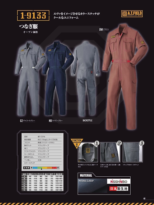 山田辰 DICKIES WORK　AUTO-BI THEMAN,1-9133 ツナギ服の写真は2022最新オンラインカタログ48ページに掲載されています。