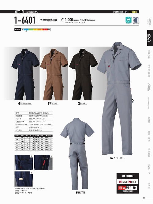 山田辰 DICKIES WORK　AUTO-BI THEMAN,1-6401 半袖ツナギ服の写真は2022最新オンラインカタログ62ページに掲載されています。
