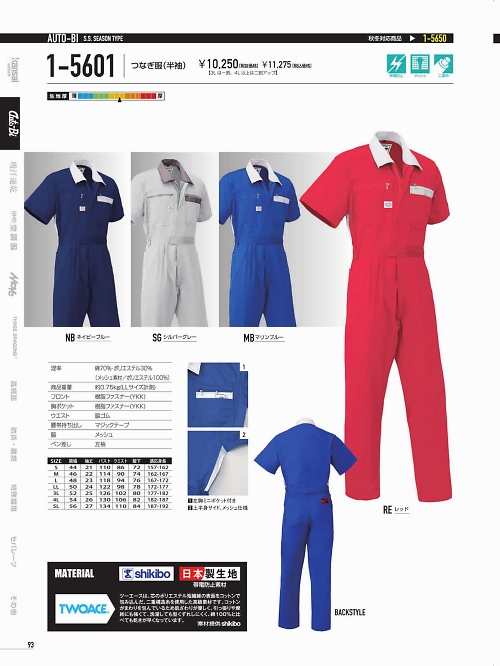 山田辰 DICKIES WORK　AUTO-BI THEMAN,1-5601 半袖ツヅキ服(ツナギ)の写真は2022最新オンラインカタログ93ページに掲載されています。