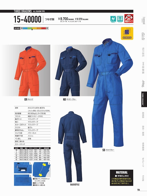 山田辰 DICKIES WORK　AUTO-BI THEMAN,15-40000,ツナギ(ツナギ)の写真は2022最新のオンラインカタログの104ページに掲載されています。