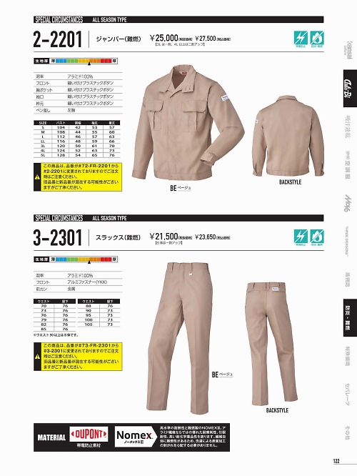 山田辰 DICKIES WORK　AUTO-BI THEMAN,3-2301,ノーメックス･パンツの写真は2022最新カタログ122ページに掲載されています。