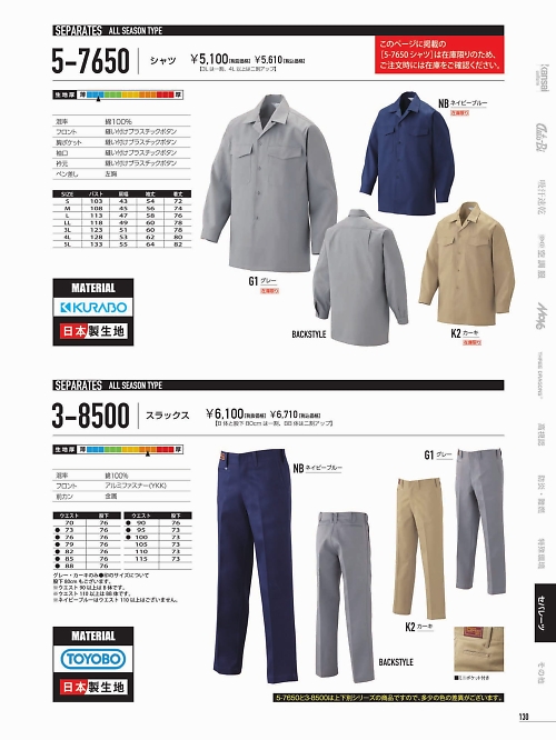 山田辰 DICKIES WORK　AUTO-BI THEMAN,5-7650 長袖シャツ(ネイビー以外)の写真は2022最新オンラインカタログ130ページに掲載されています。
