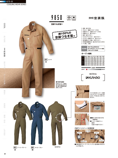 山田辰 DICKIES WORK　AUTO-BI THEMAN,9850 空調ツナギ服の写真は2024最新オンラインカタログ19ページに掲載されています。