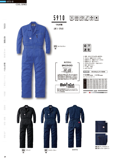 山田辰 DICKIES WORK　AUTO-BI THEMAN,5910 ツヅキ服の写真は2024最新オンラインカタログ39ページに掲載されています。