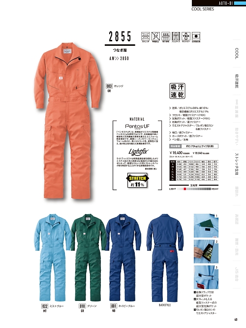 山田辰 DICKIES WORK　AUTO-BI THEMAN,2855 ツナギ服の写真は2024最新オンラインカタログ40ページに掲載されています。