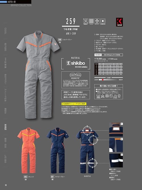 山田辰 DICKIES WORK　AUTO-BI THEMAN,259 反射型半袖ツヅキ服の写真は2024最新オンラインカタログ53ページに掲載されています。