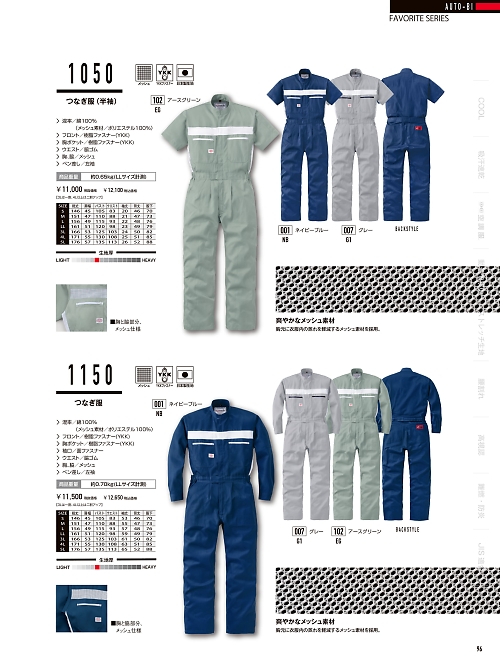 山田辰 DICKIES WORK　AUTO-BI THEMAN,1150 ツヅキ服の写真は2024最新オンラインカタログ96ページに掲載されています。