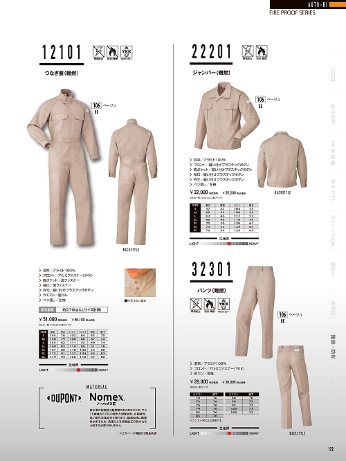 山田辰 DICKIES WORK　AUTO-BI THEMAN,22201,ノーメックス･ジャンパーの写真は2024最新カタログ122ページに掲載されています。