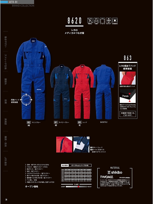 山田辰 DICKIES WORK　AUTO-BI THEMAN,8620,レカロメディカルツヅキ服の写真は2024-25最新カタログ35ページに掲載されています。