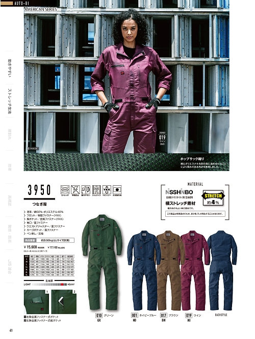 山田辰 DICKIES WORK　AUTO-BI THEMAN,3950,ツナギ服の写真は2024-25最新カタログ41ページに掲載されています。