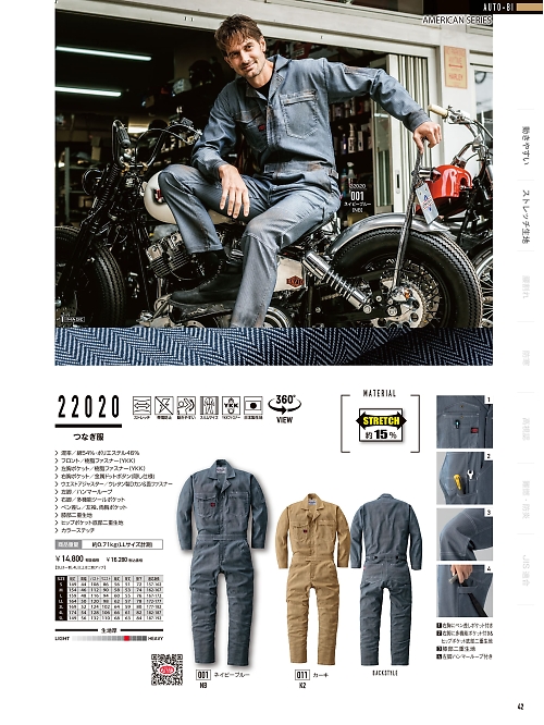 山田辰 DICKIES WORK　AUTO-BI THEMAN,22020,ツナギ服の写真は2024-25最新カタログ42ページに掲載されています。