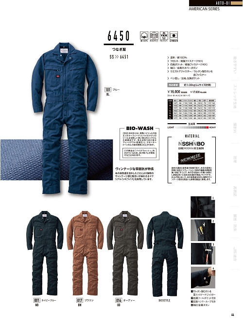 山田辰 DICKIES WORK　AUTO-BI THEMAN,6450,ツナギ服の写真は2024-25最新カタログ44ページに掲載されています。