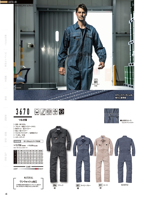 山田辰 DICKIES WORK　AUTO-BI THEMAN,3670,ツヅキ服の写真は2024-25最新のオンラインカタログの45ページに掲載されています。