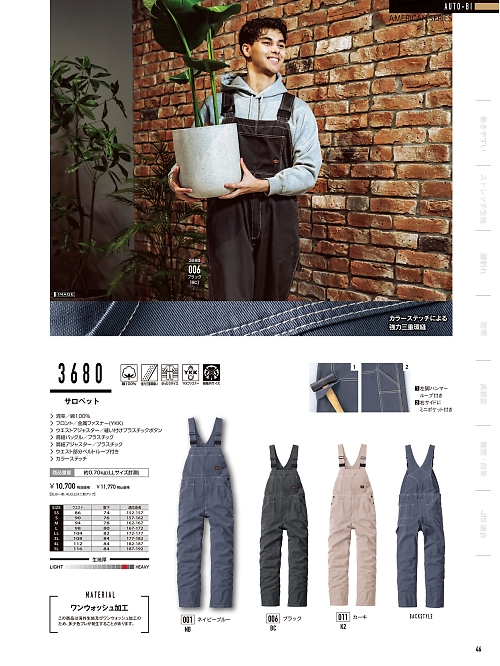 山田辰 DICKIES WORK　AUTO-BI THEMAN,3680 サロペットの写真は2024-25最新オンラインカタログ46ページに掲載されています。