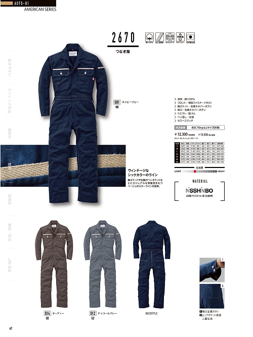 山田辰 DICKIES WORK　AUTO-BI THEMAN,2670,ツヅキ服(ツナギ)の写真は2024-25最新のオンラインカタログの47ページに掲載されています。