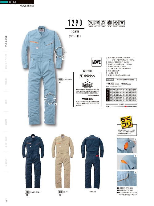 山田辰 DICKIES WORK　AUTO-BI THEMAN,1290,抗菌ツヅキ服の写真は2024-25最新カタログ55ページに掲載されています。