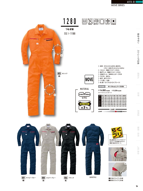 山田辰 DICKIES WORK　AUTO-BI THEMAN,1280,ツナギの写真は2024-25最新のオンラインカタログの56ページに掲載されています。