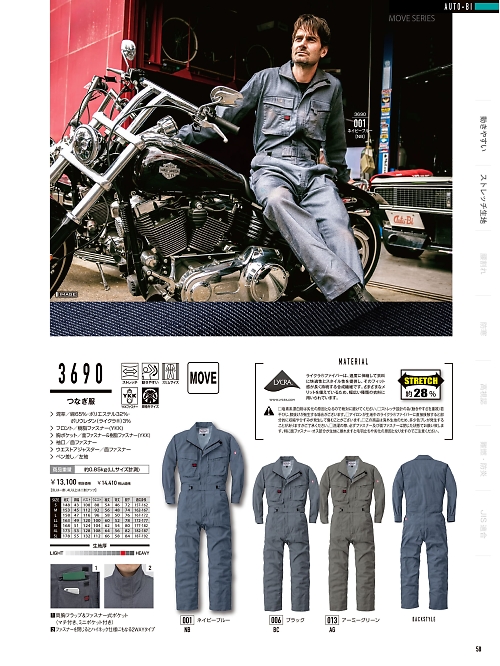 山田辰 DICKIES WORK　AUTO-BI THEMAN,3690,ツヅキ服の写真は2024-25最新カタログ58ページに掲載されています。