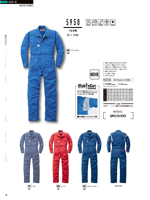 山田辰 DICKIES WORK　AUTO-BI THEMAN,5950,ツヅキ服の写真は2024-25最新のオンラインカタログの61ページに掲載されています。