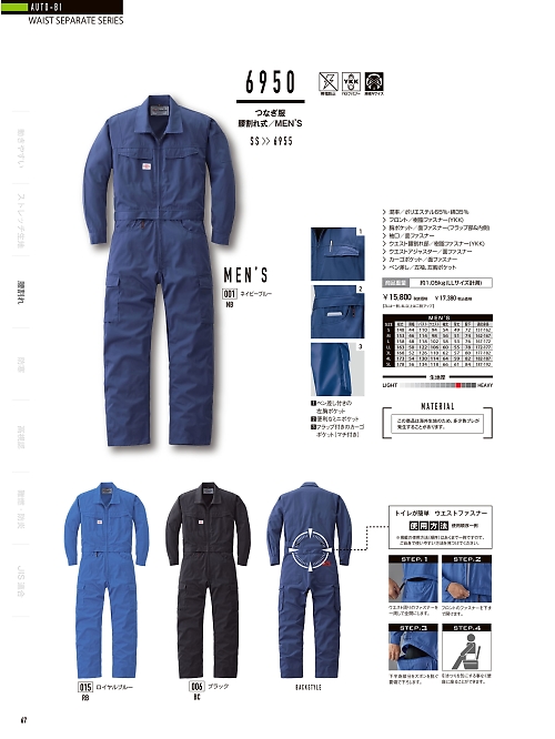 山田辰 DICKIES WORK　AUTO-BI THEMAN,6950,腰割れ式ツナギ服の写真は2024-25最新カタログ67ページに掲載されています。