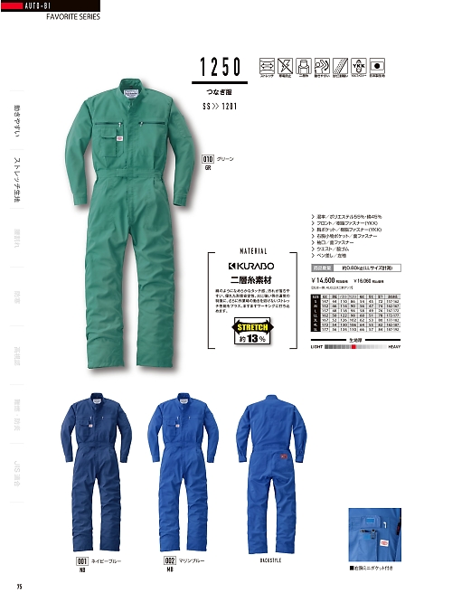 山田辰 DICKIES WORK　AUTO-BI THEMAN,1250,ツヅキ服の写真は2024-25最新のオンラインカタログの75ページに掲載されています。