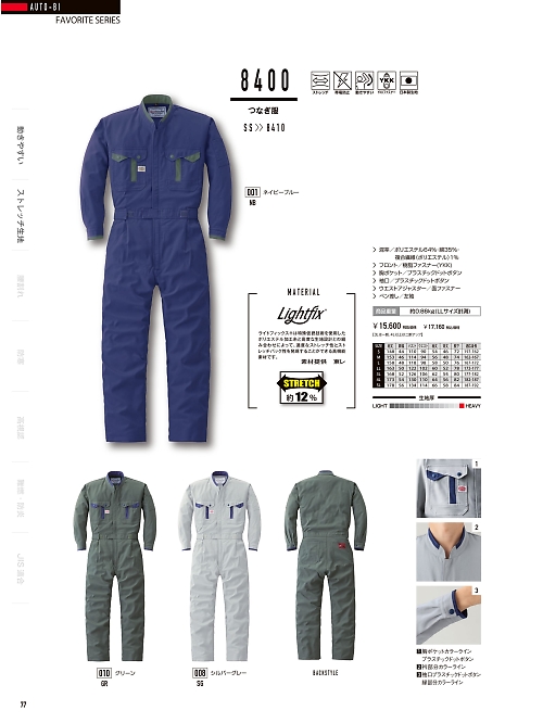 山田辰 DICKIES WORK　AUTO-BI THEMAN,8400,ツヅキ服の写真は2024-25最新カタログ77ページに掲載されています。