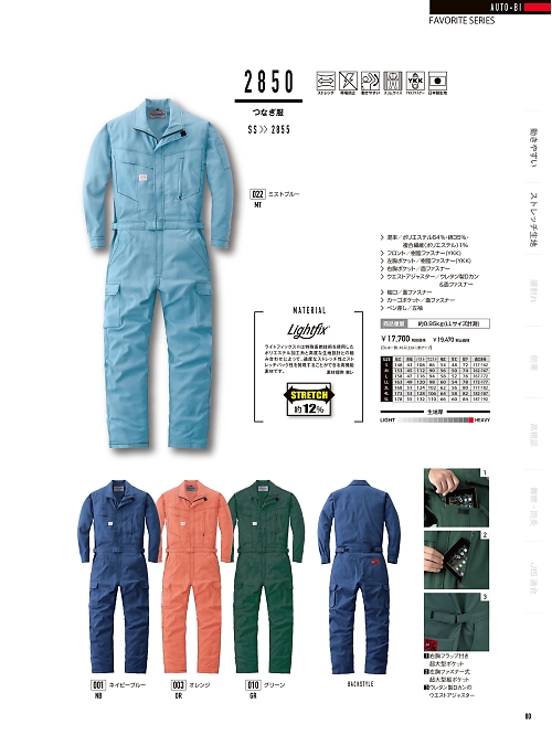 山田辰 DICKIES WORK　AUTO-BI THEMAN,2850 ツヅキ服の写真は2024-25最新オンラインカタログ80ページに掲載されています。