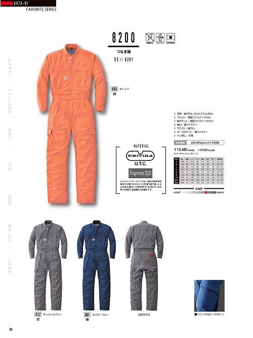 山田辰 DICKIES WORK　AUTO-BI THEMAN,8200,EXツヅキ服の写真は2024-25最新のオンラインカタログの83ページに掲載されています。