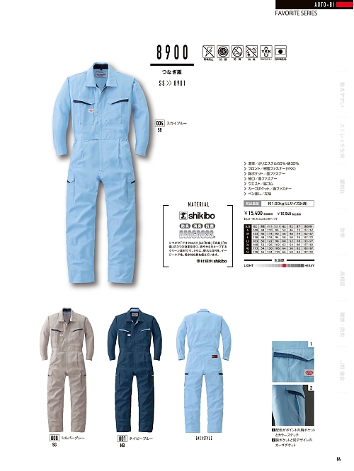 山田辰 DICKIES WORK　AUTO-BI THEMAN,8900,防臭消臭抗菌ツヅキ服の写真は2024-25最新のオンラインカタログの84ページに掲載されています。