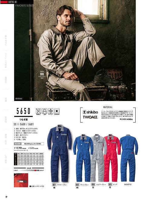 山田辰 DICKIES WORK　AUTO-BI THEMAN,5650,ツヅキ服の写真は2024-25最新のオンラインカタログの89ページに掲載されています。