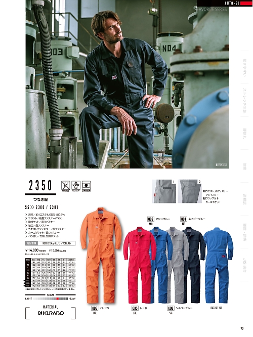 山田辰 DICKIES WORK　AUTO-BI THEMAN,2350,ツヅキ服の写真は2024-25最新カタログ90ページに掲載されています。