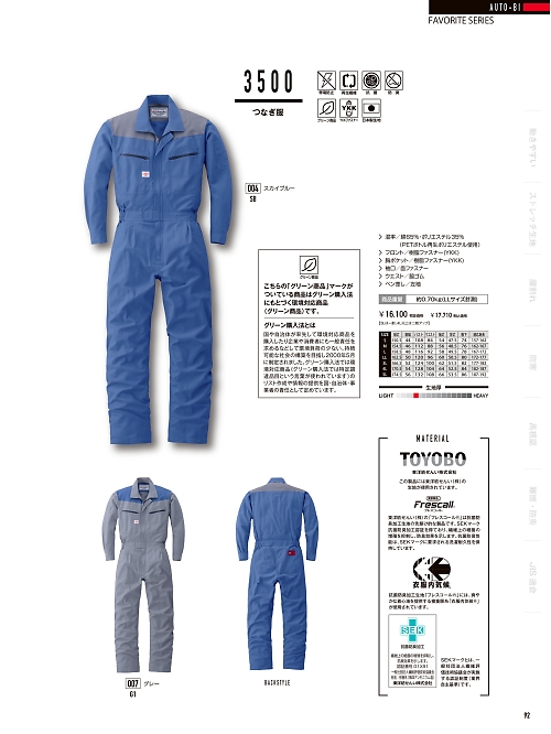 山田辰 DICKIES WORK　AUTO-BI THEMAN,3500,ツヅキ服の写真は2024-25最新のオンラインカタログの92ページに掲載されています。