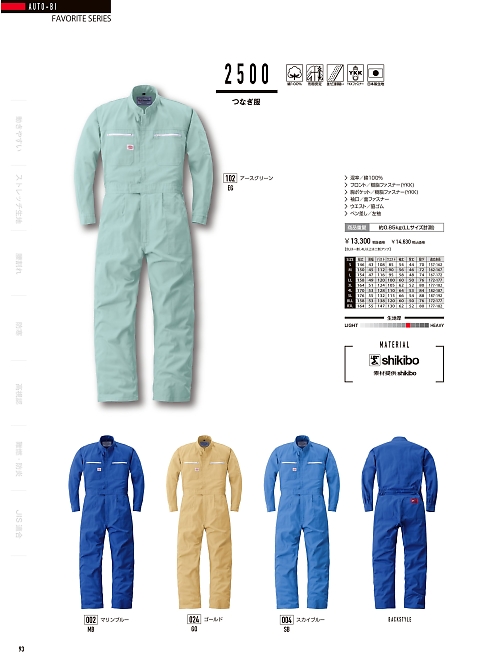 山田辰 DICKIES WORK　AUTO-BI THEMAN,2500,防縮ツヅキ服の写真は2024-25最新カタログ93ページに掲載されています。