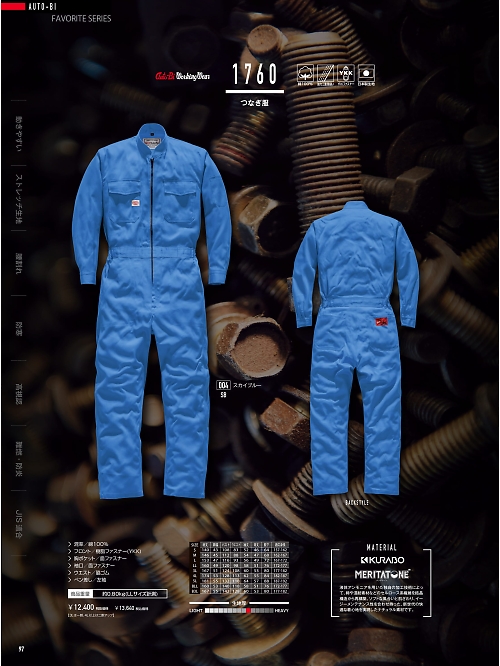 山田辰 DICKIES WORK　AUTO-BI THEMAN,1760,ツヅキ服の写真は2024-25最新のオンラインカタログの97ページに掲載されています。