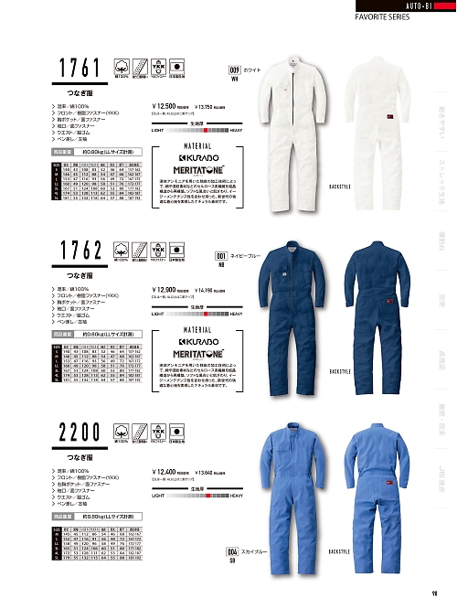 山田辰 DICKIES WORK　AUTO-BI THEMAN,2200,つなぎ服の写真は2024-25最新カタログ98ページに掲載されています。