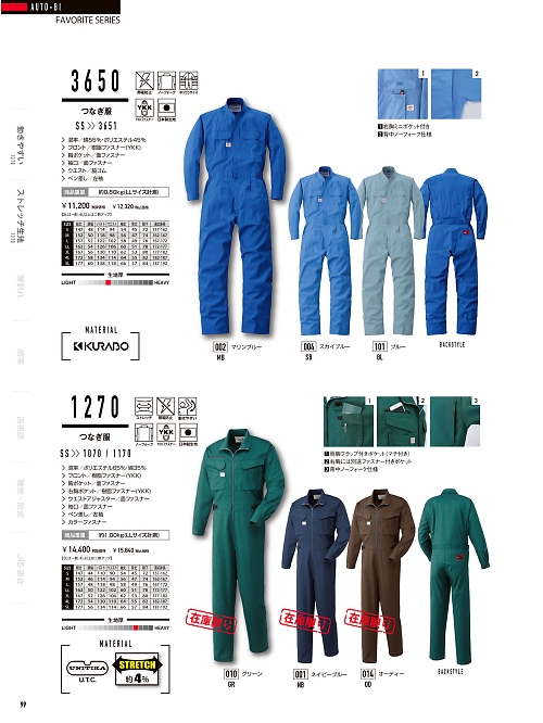 山田辰 DICKIES WORK　AUTO-BI THEMAN,1270,ツナギ服の写真は2024-25最新カタログ99ページに掲載されています。