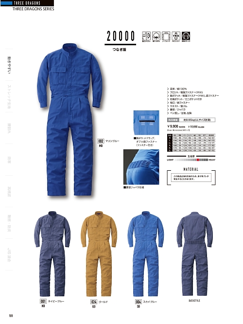 山田辰 DICKIES WORK　AUTO-BI THEMAN,20000 ツヅキ服の写真は2024-25最新オンラインカタログ101ページに掲載されています。