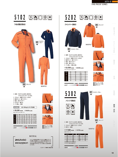 山田辰 DICKIES WORK　AUTO-BI THEMAN,5302,防炎パンツの写真は2024-25最新カタログ120ページに掲載されています。