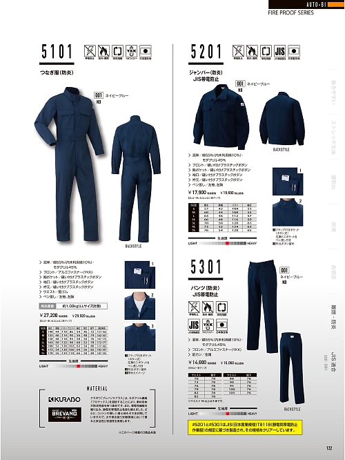 山田辰 DICKIES WORK　AUTO-BI THEMAN,5201 防炎ジャンパーの写真は2024-25最新オンラインカタログ122ページに掲載されています。