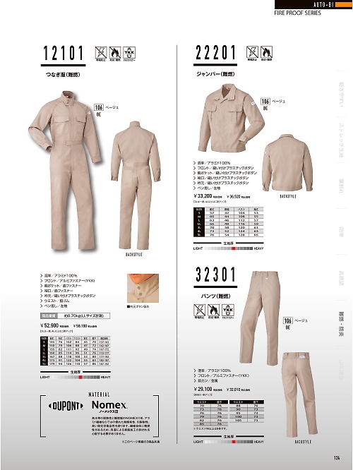 山田辰 DICKIES WORK　AUTO-BI THEMAN,22201,ノーメックス･ジャンパーの写真は2024-25最新カタログ124ページに掲載されています。