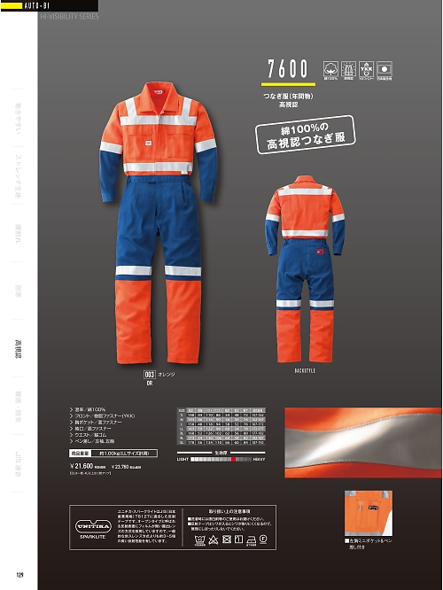 山田辰 DICKIES WORK　AUTO-BI THEMAN,7600,反射型ツヅキ服の写真は2024-25最新のオンラインカタログの129ページに掲載されています。