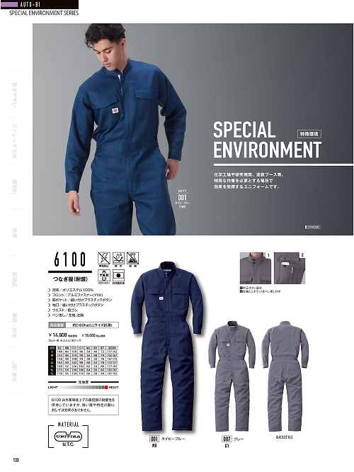 山田辰 DICKIES WORK　AUTO-BI THEMAN,6100,耐酸ツヅキ服の写真は2024-25最新のオンラインカタログの133ページに掲載されています。